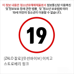 [ZALO 잘로][무선바이브] 이치고 스트로베리 핑크