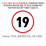 Coslina. TC-03_파랑(하트모양_5개 1세트)