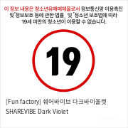 [Fun factory] 쉐어바이브 다크바이올렛 SHAREVIBE Dark Violet