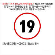 [RedBDSM] HC1003_Black 팔찌