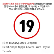 [홍콩 Toynary] SM05 Leopard Heart-Shape Nipple Covers - With Playful Tassels