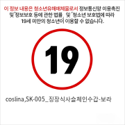 coslina,SK-005_징장식사슬체인수갑-보라