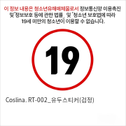 Coslina. RT-002_유두스티커(검정)