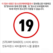 [STEAMY SHADES] 스티미 셰이드 인듀어런스 버터플라이 니플 클램프