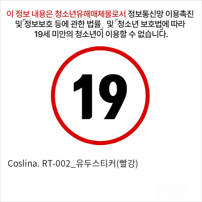 Coslina. RT-002_유두스티커(빨강)