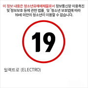 일렉트로 (ELECTRO)