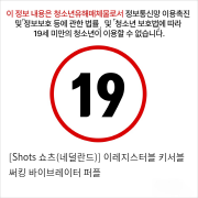 [Shots 쇼츠(네덜란드)] 이레지스터블 키서블 써킹 바이브레이터 퍼플