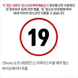 [Shots 쇼츠(네덜란드)] 이레지스터블 에어 펄스 바이브레이터 퍼플