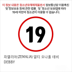 자멜리아(ZEMALIA) 멀티 오나홀 데비 DEBBY