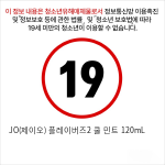 JO(제이오) 플레이버즈2 쿨 민트 120mL